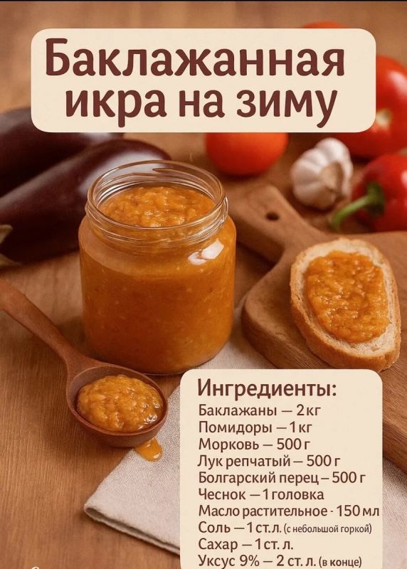 Как приготовить баклажанную икру на зиму: пошаговый рецепт