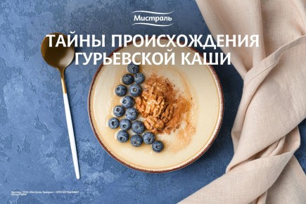 История гурьевской каши: от имперских столов до современных кухонь