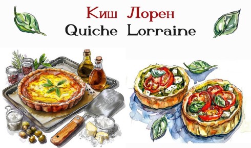 История киша: от древности до современных рецептов