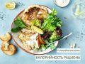 Как уменьшить калорийность вашего рациона: 9 эффективных советов