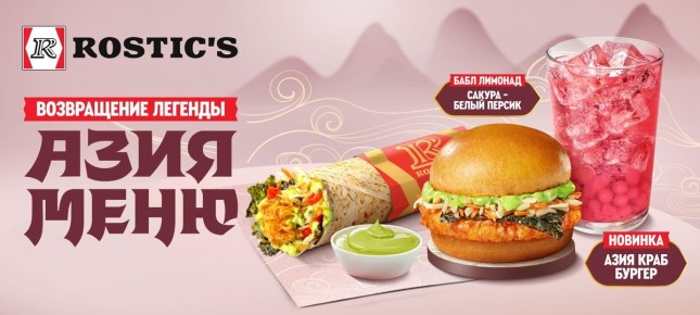 ����� ���������������� ���������: ��������� ���� � Rostic's