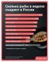 Почему на Урале рыба не в меню? Анализ факторов