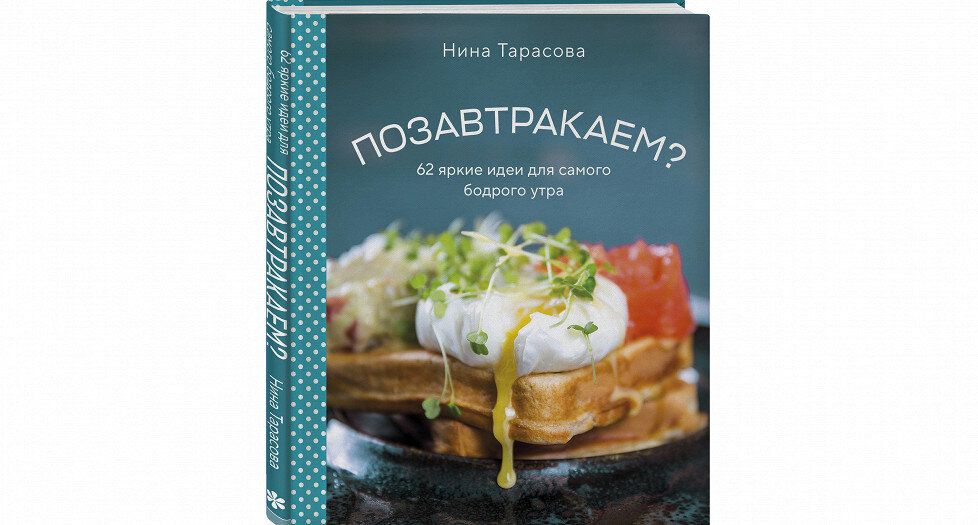 Завтраки с Ниной Тарасовой