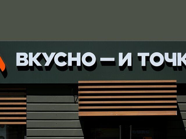 Сеть 'Вкусно – и точка' запускает новые бренды и расширяет меню