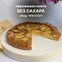 Сочный персиковый десерт без сахара: попробуйте этот удивительный рецепт