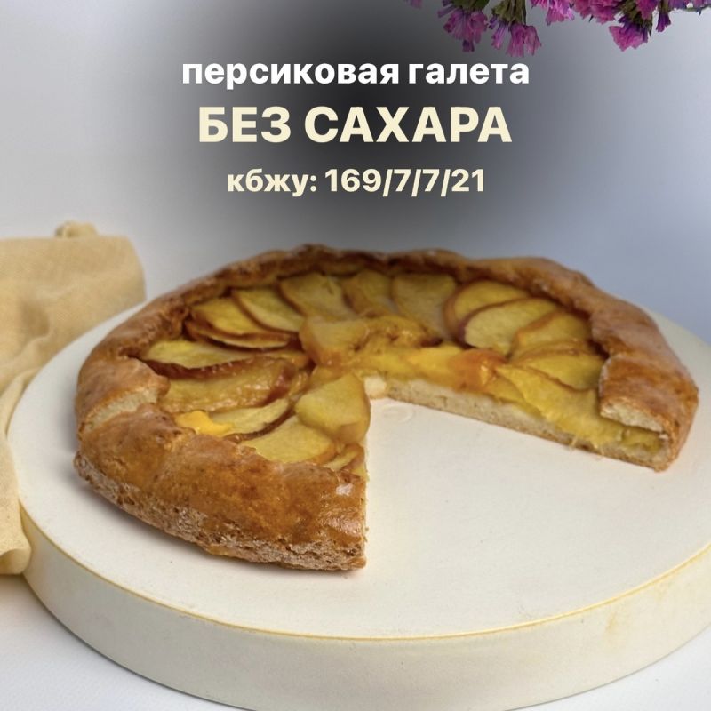 Сочный персиковый десерт без сахара: попробуйте этот удивительный рецепт