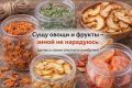 Как сушить овощи и фрукты: полезные советы и хитрости