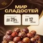Стартует инвестиционный раунд для группы компаний «Мир Сладостей»